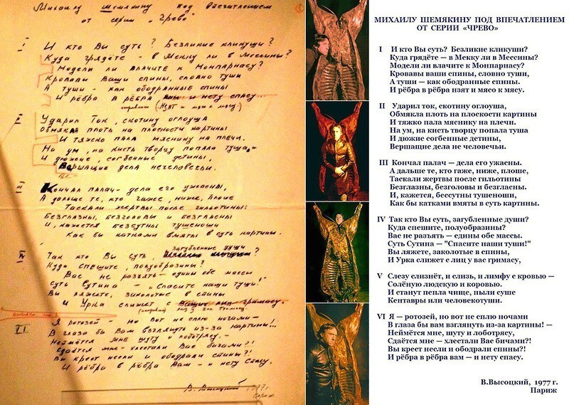 Письмо В. Высоцкого М. Шемякину под впечатлением от серии «Чрево». Париж, 1977 год.