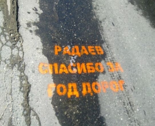 Портрет на дорожной яме.
