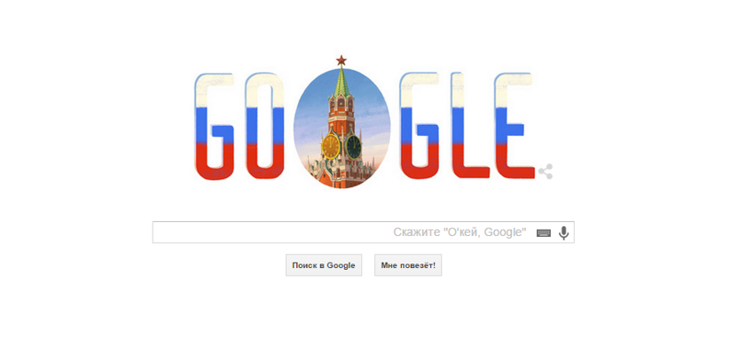 Google поздравляет с Днем России! 