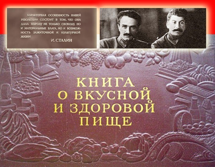 Основа рецепта взята из знаменитой Сталинско-Микояновской книги: