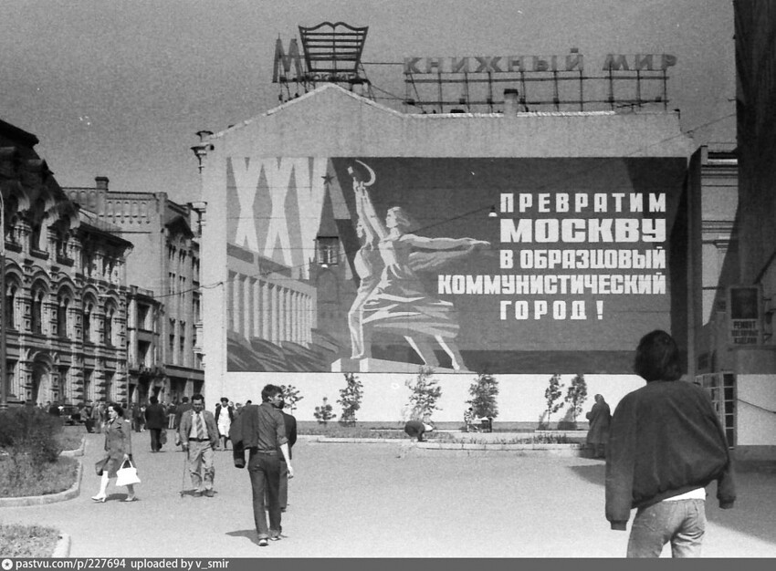 А Москву всё надеятся превратить в коммунистический город.