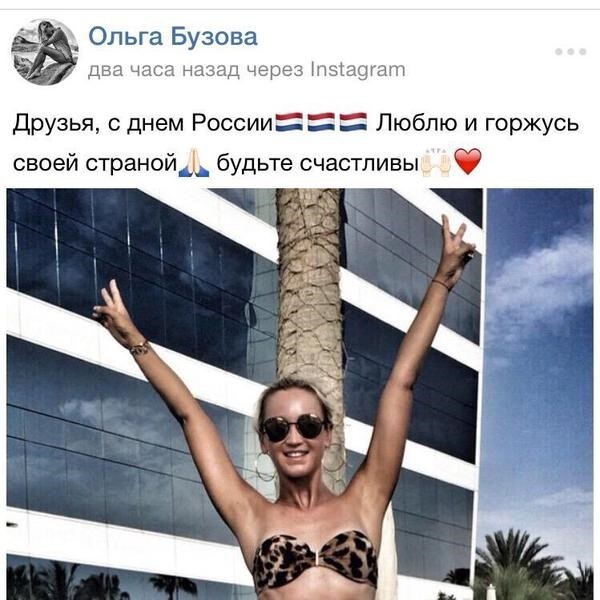 Ольга Бузова перепутала флаги России и Голландии в инстаграмме
