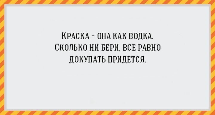 17 открыток про ремонт, от которого просто так не отвяжешься!