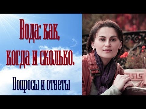  Как, когда и сколько пить воды? 