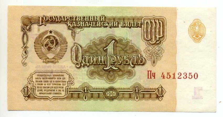 Один рубль: