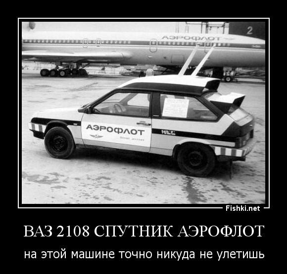 ВАЗ 2108 Спутник Аэрофлот