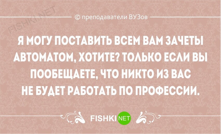 Перлы преподавателей ВУЗов