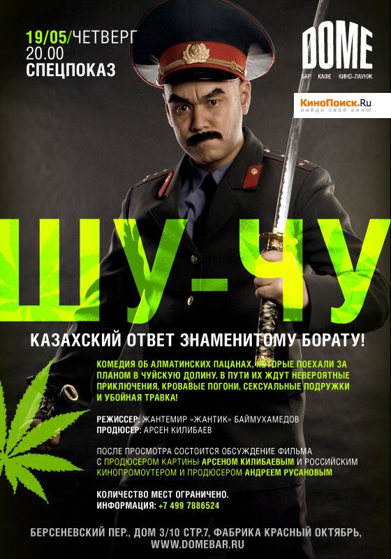 Шу-Чу.IMDb: 6.70