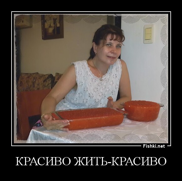 красиво жить-красиво