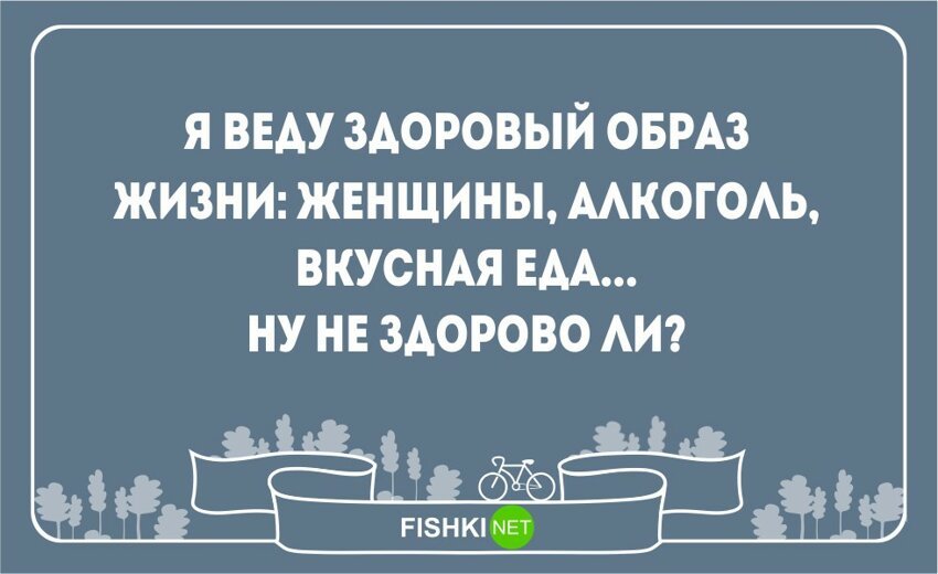 20 открыток о прелестях здорового образа жизни