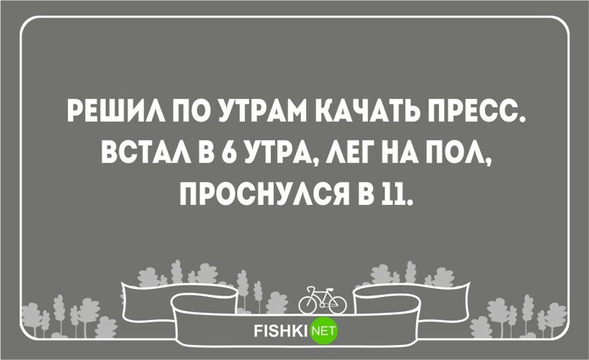 20 открыток о прелестях здорового образа жизни