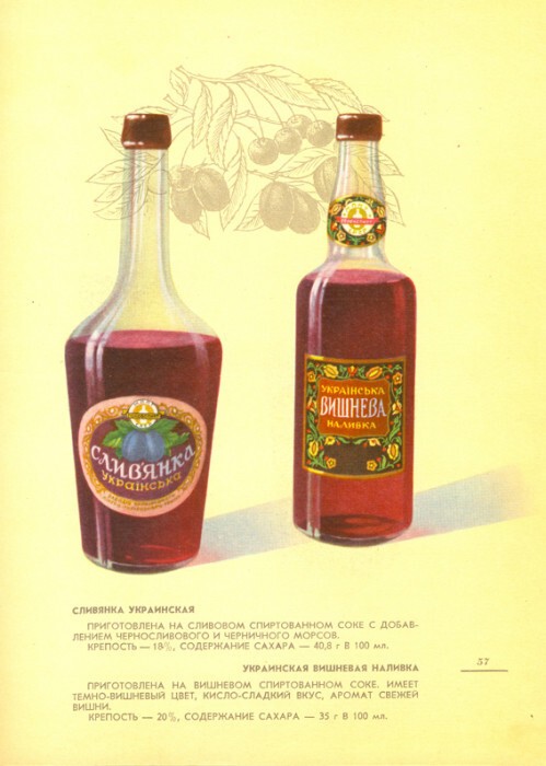 11. «Сливянка Украинская» 18% - Украинская вишневая наливка 20%