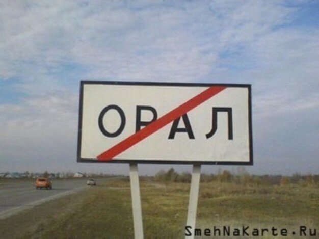 Орал