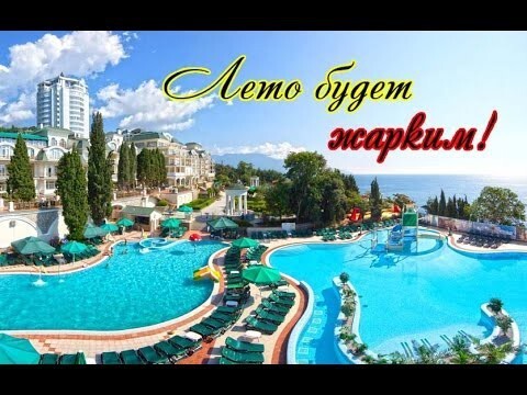 Правда о курортном сезоне в Крыму  