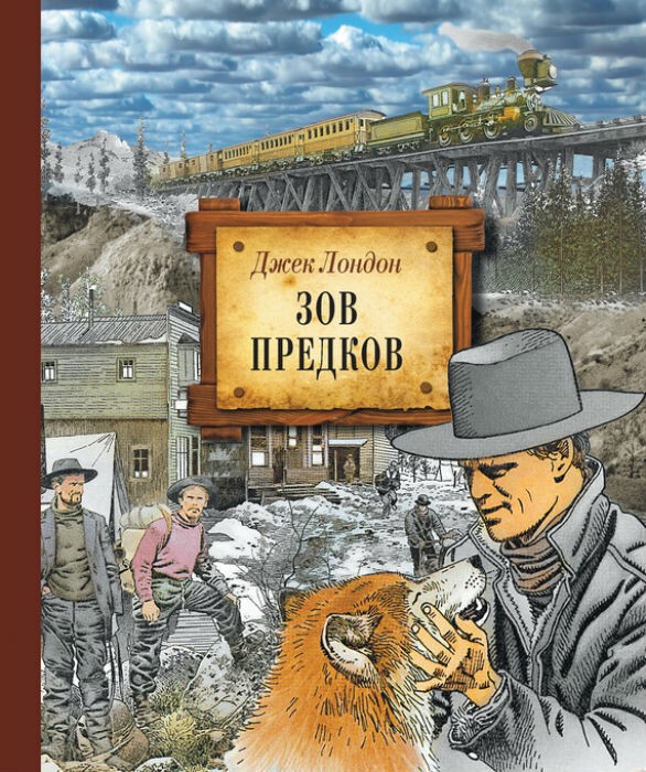 Роман Джека Лондона «Зов предков»