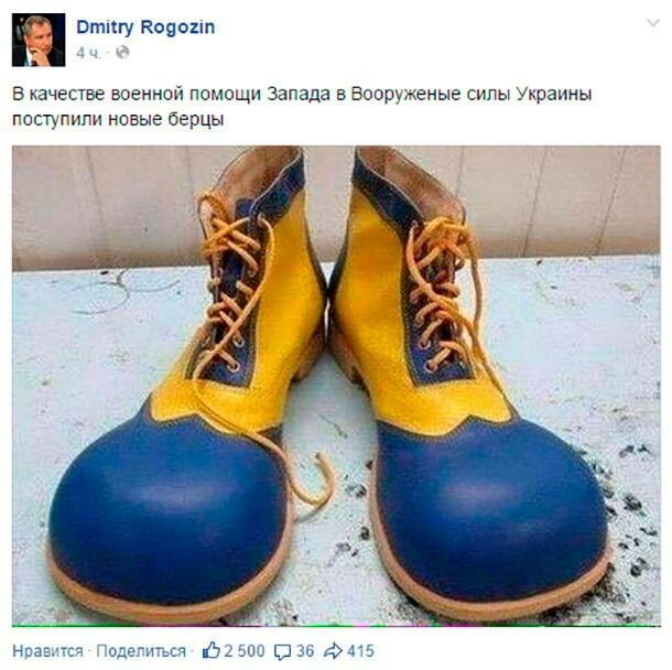 Рогозин посмеялся над клоунскими берцами ВСУ.