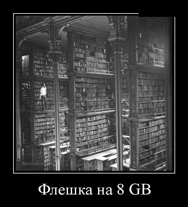 Подборка демотиваторов 