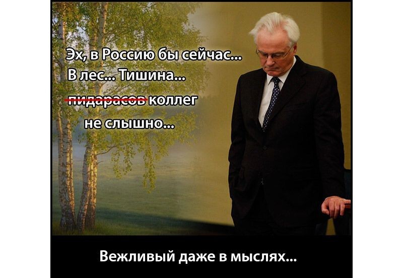 Свой среди чужих