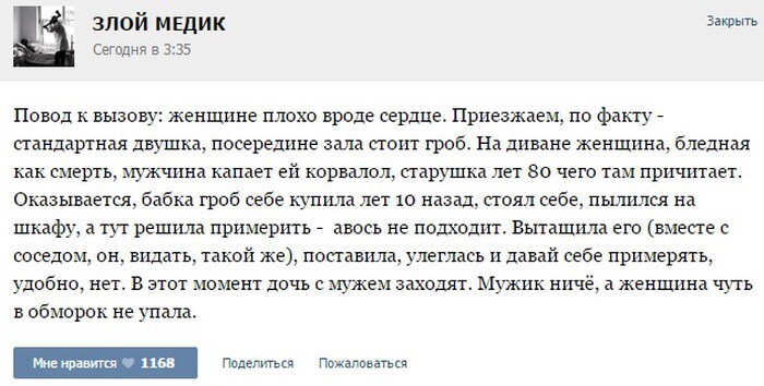 Медик тоже человек или будьте здоровы