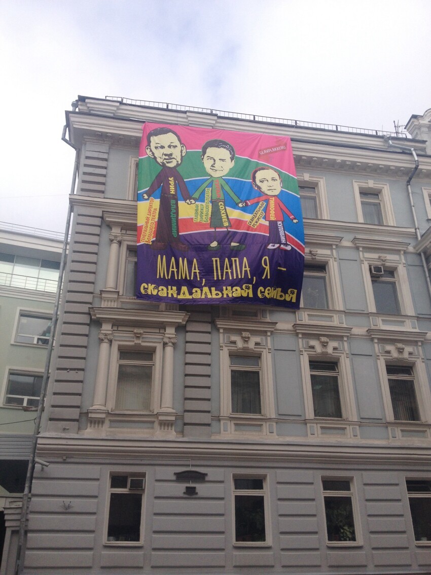 Большой скандал 