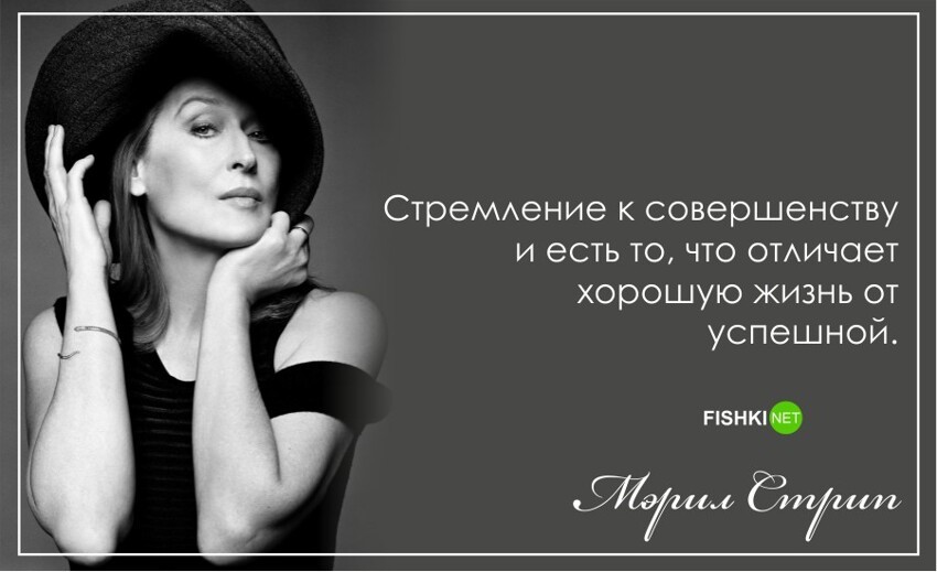С днем рождения, Мерил Стрип!: Лучшие цитаты актрисы