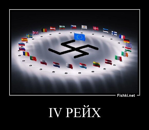 IV РЕЙХ