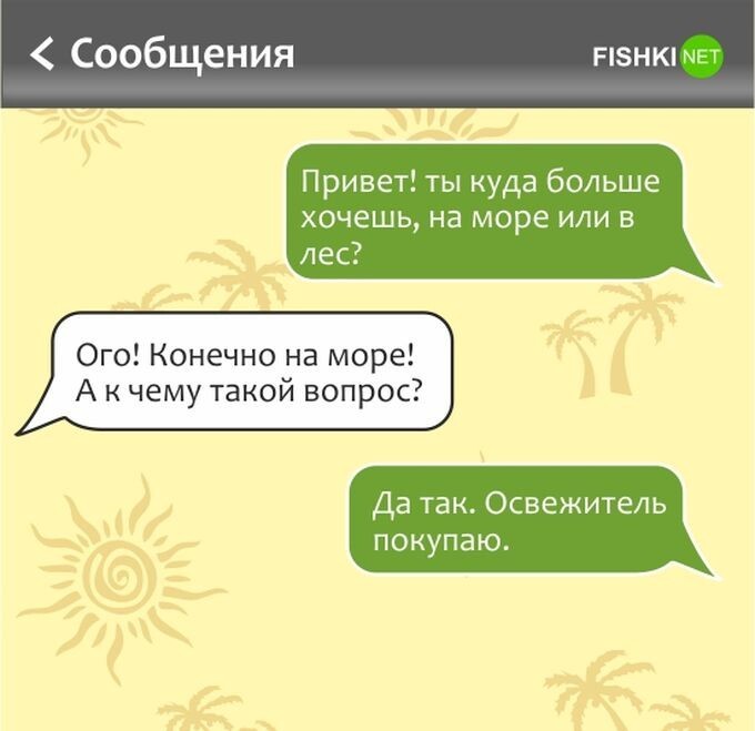 Уморительные СМС для тех, кто мечтает об отпуске