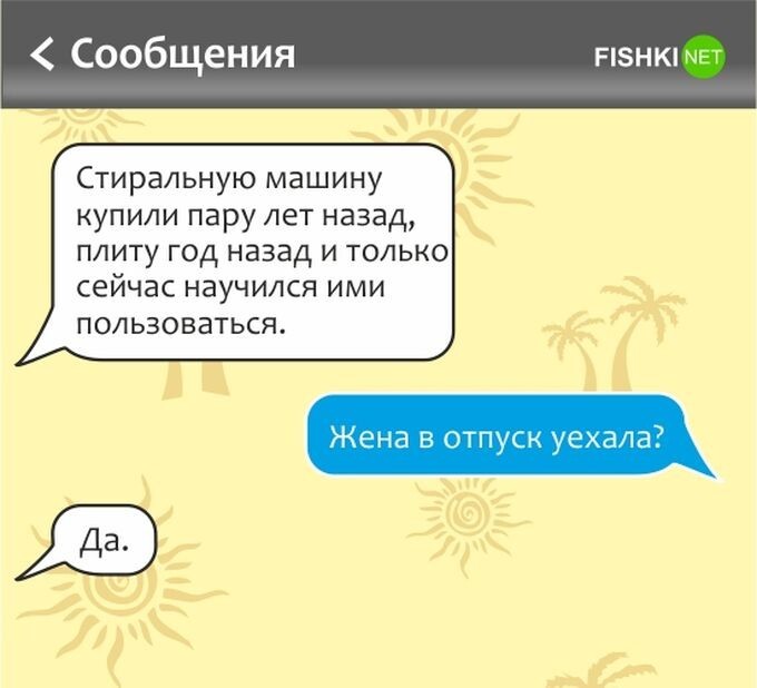 Уморительные СМС для тех, кто мечтает об отпуске