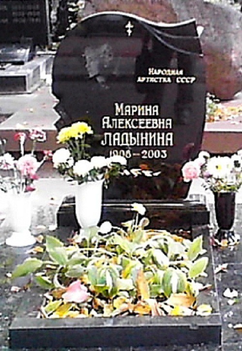 Ладынина Марина Алексеевна