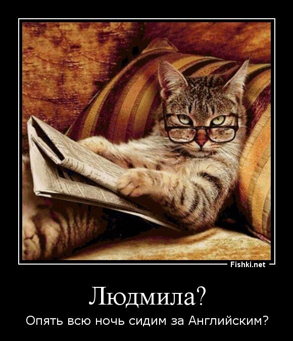 Людмила?