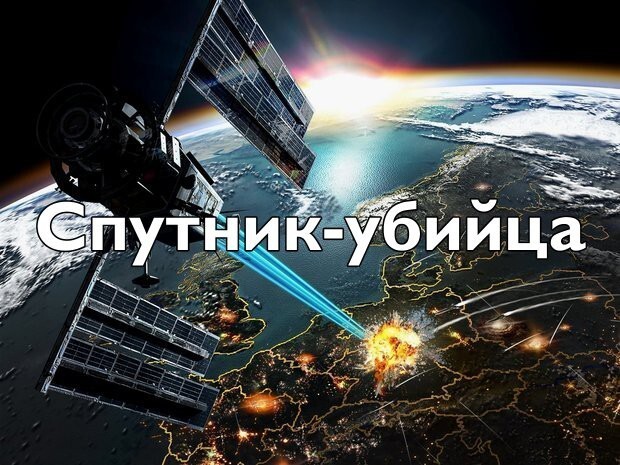 Спутник-убийца или благодетель: что запустила Россия в космос?