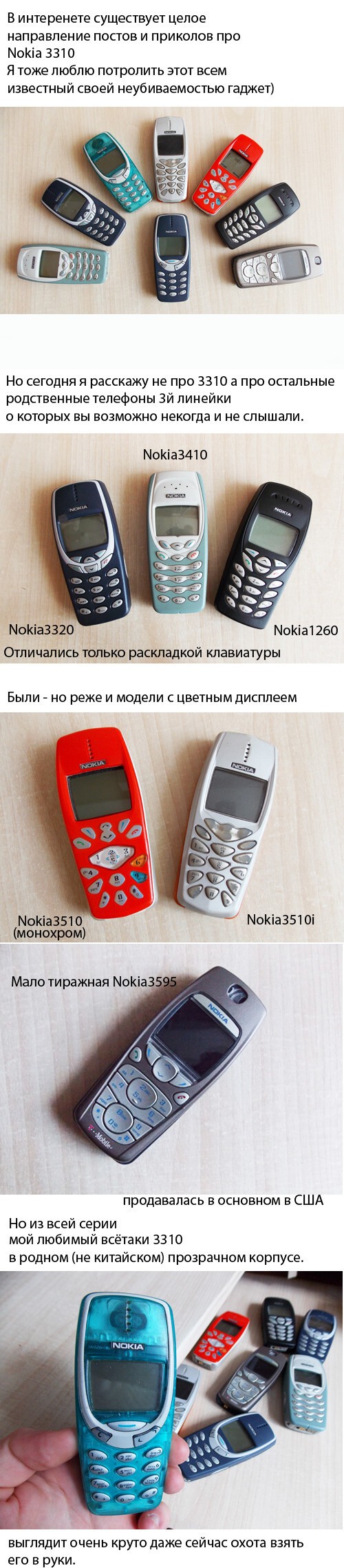 Не обижайте этого зверька Nokia 3310