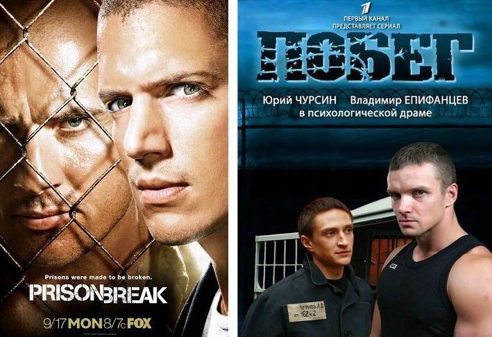 Побег (сериал, 2005-2009) / Побег (сериал, 2010)