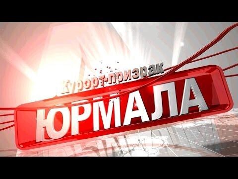 Как Латвия потеряла 50 млн. $ прибыли в год 