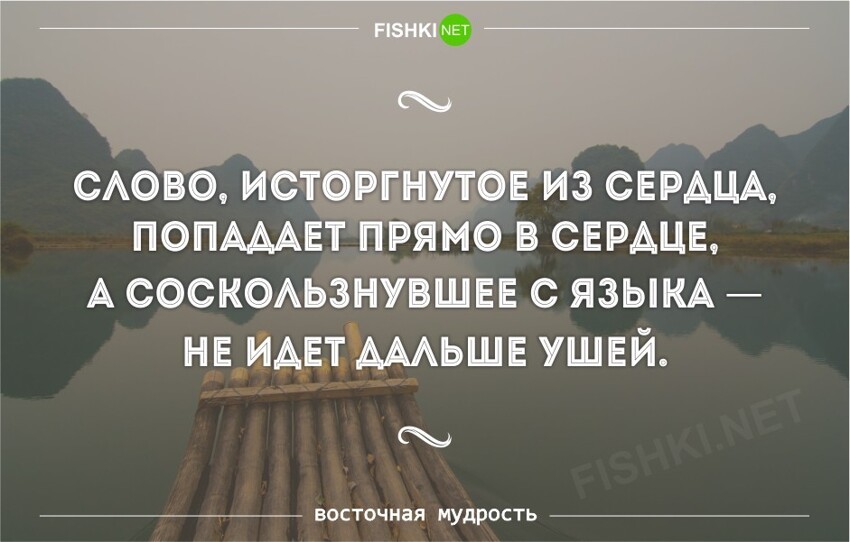 Пост Восточной мудрости 