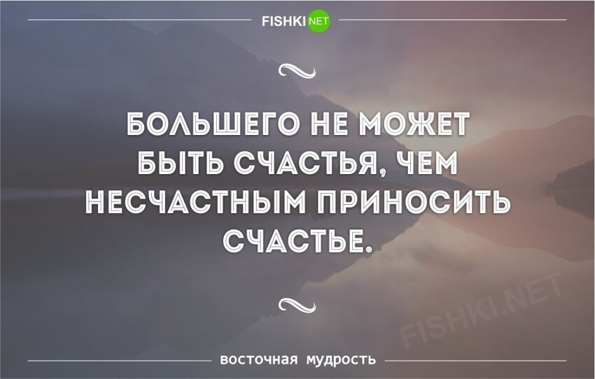 Пост Восточной мудрости 