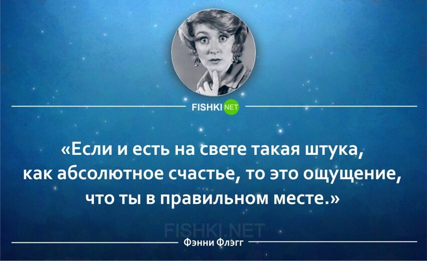 Жизнеутверждающие цитаты Фэнни Флэгг