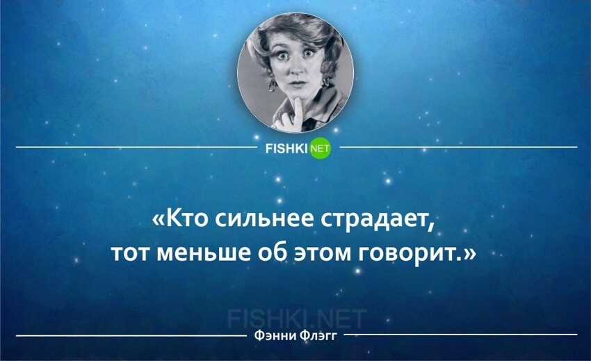 Жизнеутверждающие цитаты Фэнни Флэгг