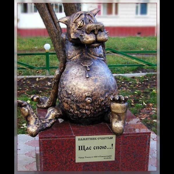 Памятник счастью в Томске