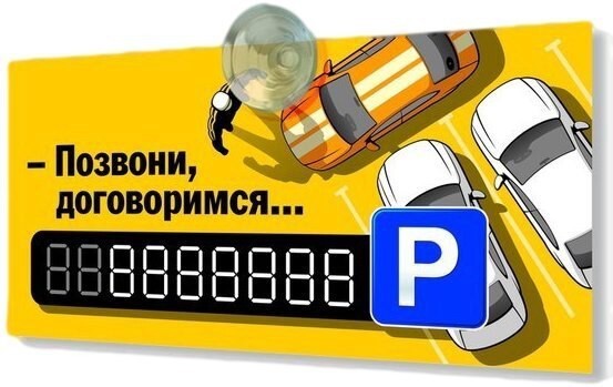 Открытки, с номером телефона в машину