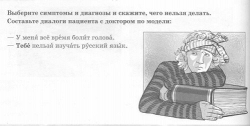 Потому что для изучения русского языка нужны ясный ум и крепкая голова. 