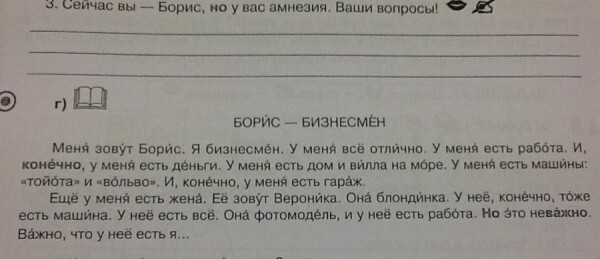 А сейчас вы — Борис, но у вас амнезия. Вопросы к автору учебника?