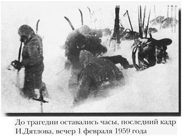 Тайна перевала Дятлова