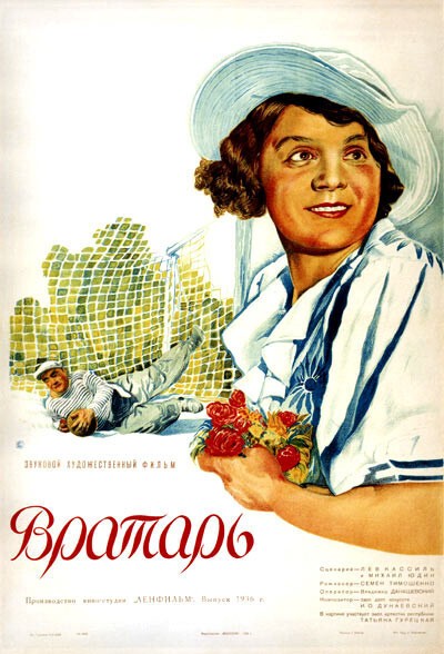 Вратарь (1936 год)