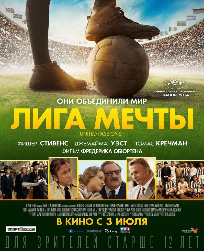 10. Лига мечты (2014 год)