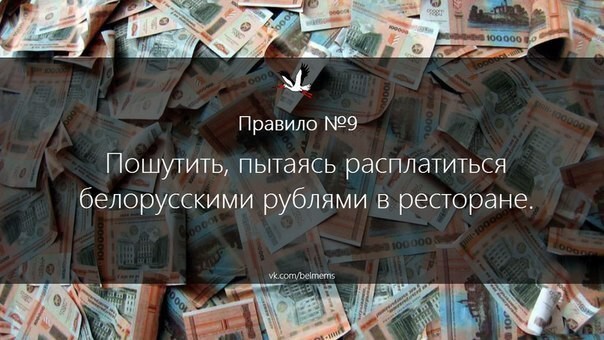 Правила поведения белоруса за границей