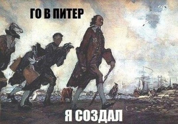 Погнали?)