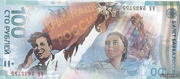 Россия выпускает банкноту в честь возвращения Крыма: Примут ли такие купюры в...
