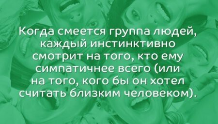 Психологические трюки в общении с людьми