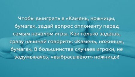 Психологические трюки в общении с людьми